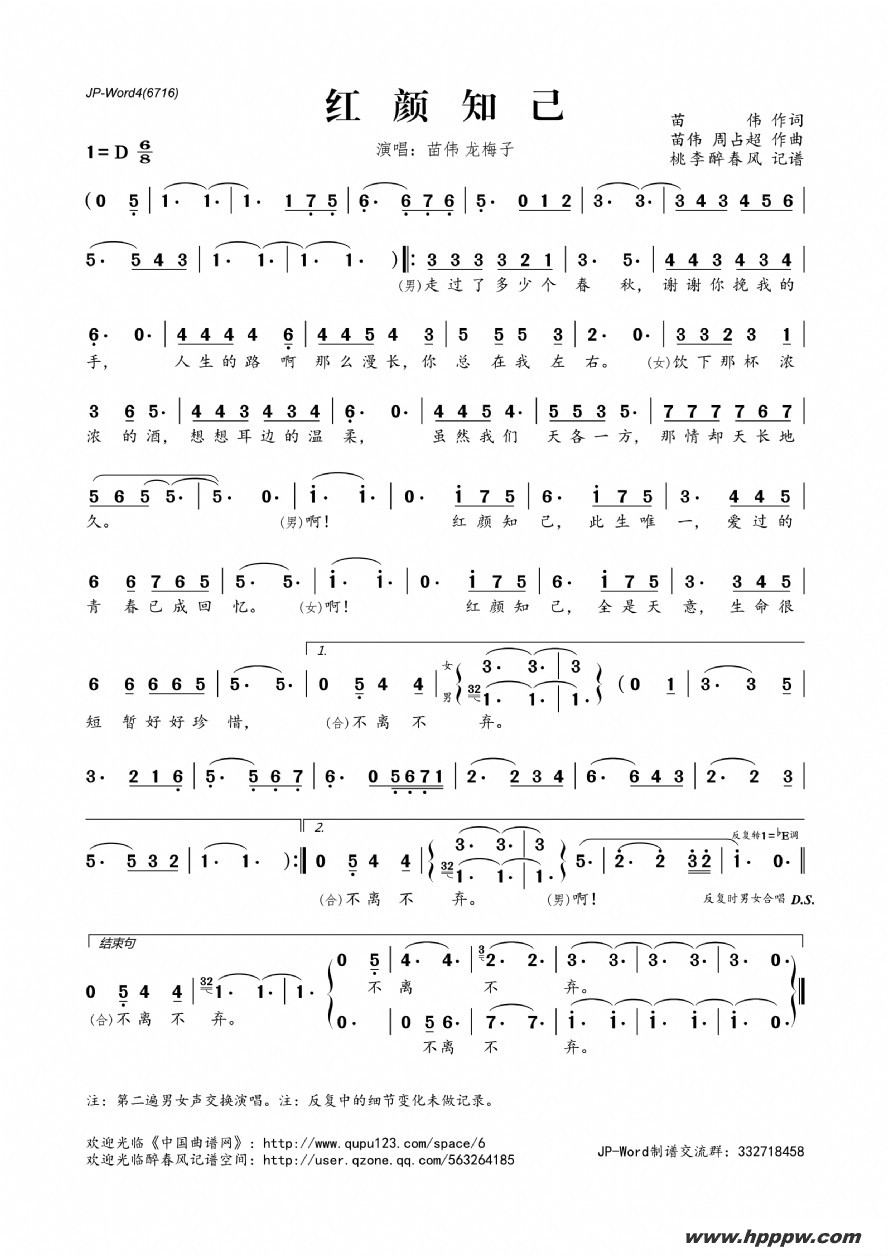 歌曲红颜知己的简谱歌谱下载
