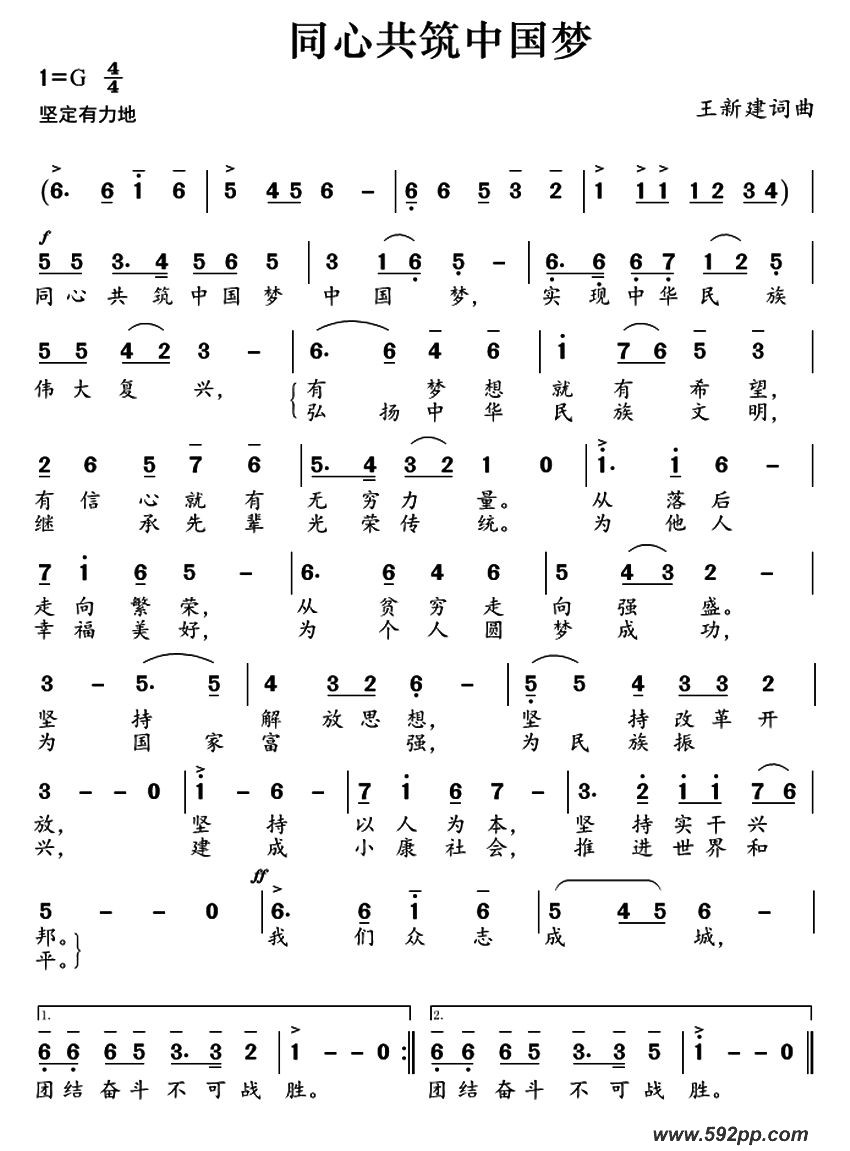 歌曲同心共筑中国梦的简谱歌谱下载