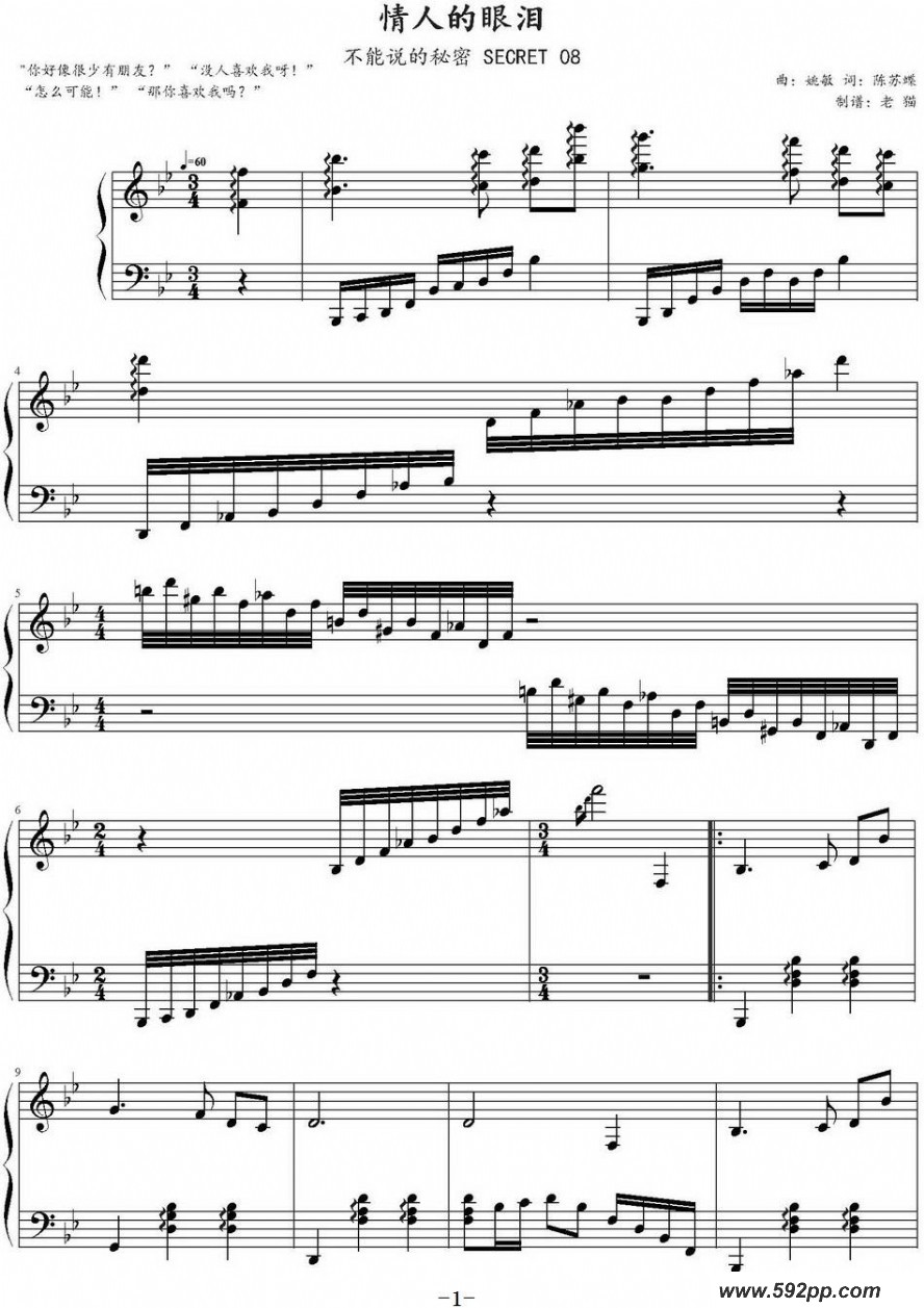 歌曲情人的眼泪的简谱歌谱下载