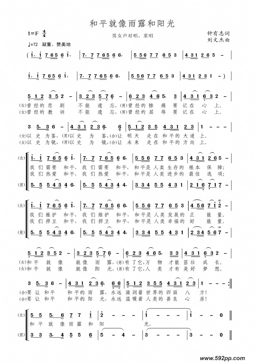 歌曲和平就像雨露和阳光的简谱歌谱下载