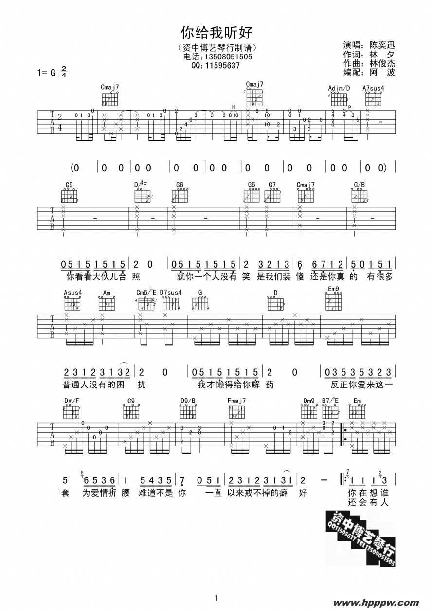 歌曲你给我听好的简谱歌谱下载
