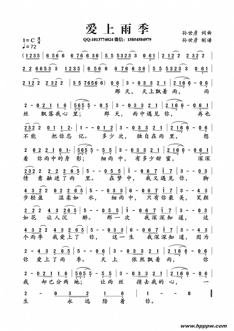 歌曲爱上雨季的简谱歌谱下载
