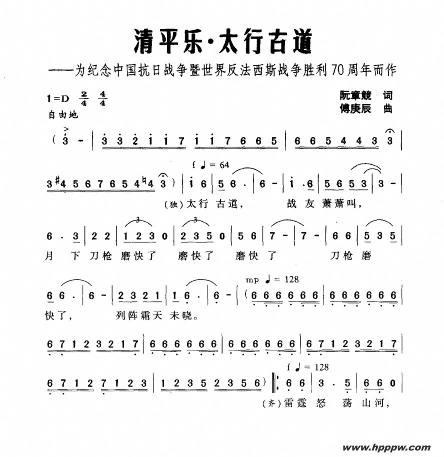 歌曲清平乐·太行古道的简谱歌谱下载