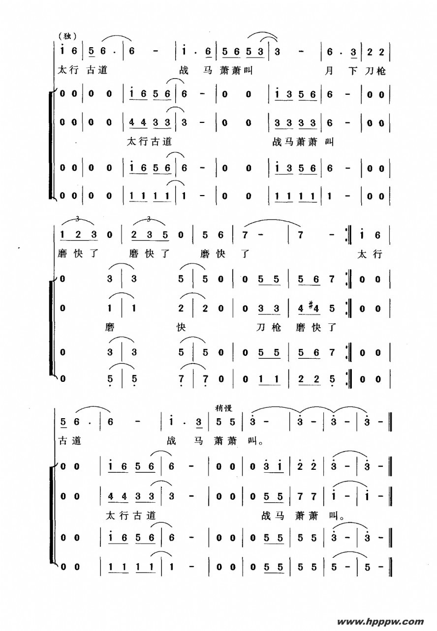 歌曲清平乐·太行古道的简谱歌谱下载