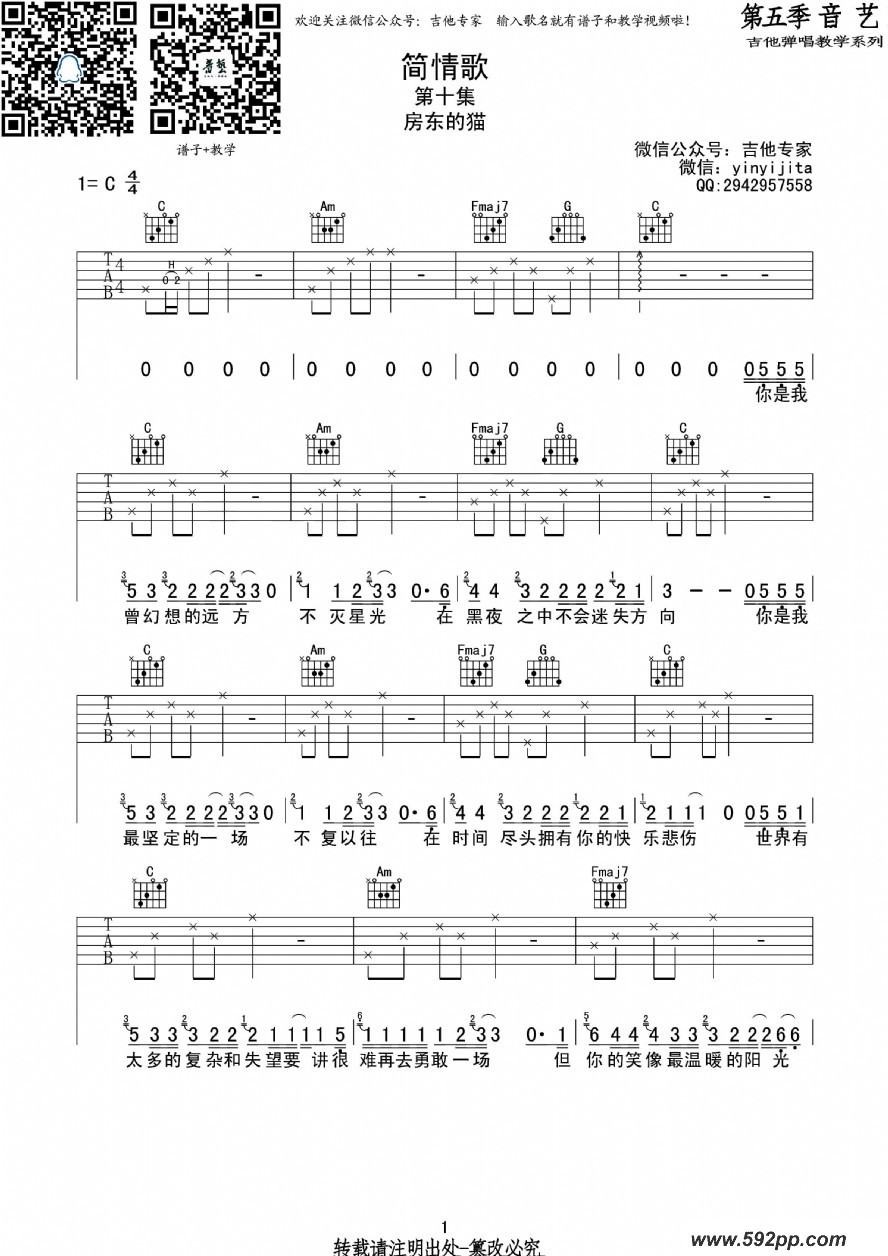 歌曲简情歌的简谱歌谱下载