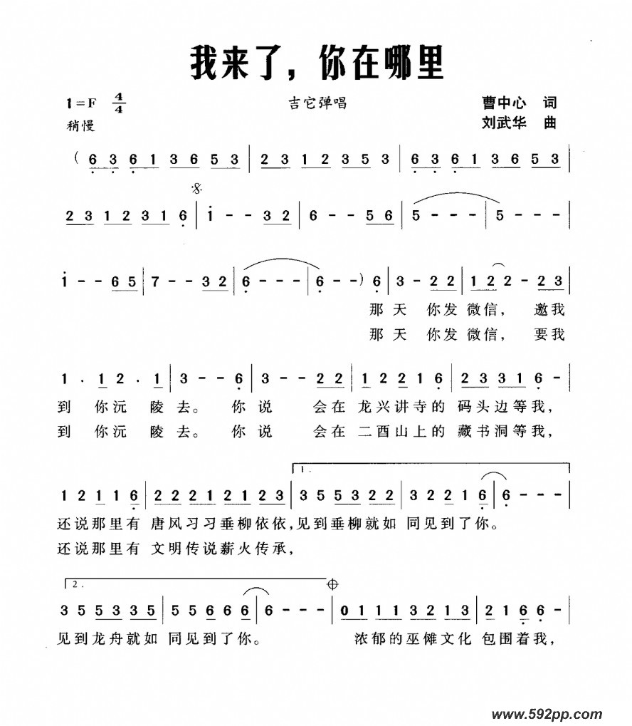 歌曲我来了,你在哪里的简谱歌谱下载