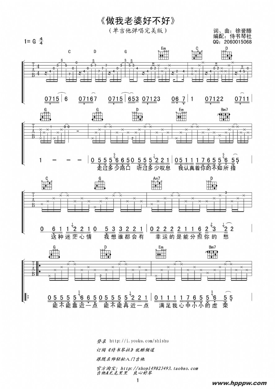 歌曲徐誉滕《做我老婆好不好》高清吉他谱的简谱歌谱下载