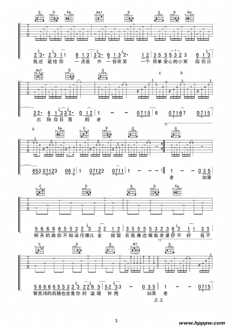 歌曲徐誉滕《做我老婆好不好》高清吉他谱的简谱歌谱下载