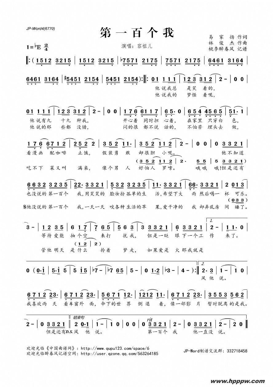 歌曲第一百个我的简谱歌谱下载