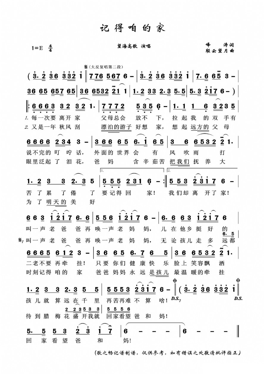 歌曲记得咱的家的简谱歌谱下载