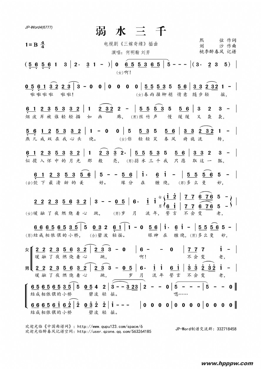 歌曲弱水三千(电视剧《三嫁奇缘》插曲)的简谱歌谱下载