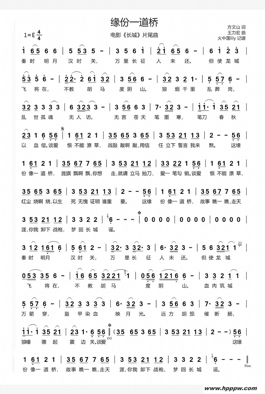 歌曲缘份一道桥(电影《长城》片尾曲)的简谱歌谱下载