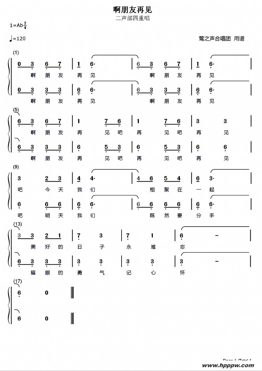歌曲啊朋友再见的简谱歌谱下载