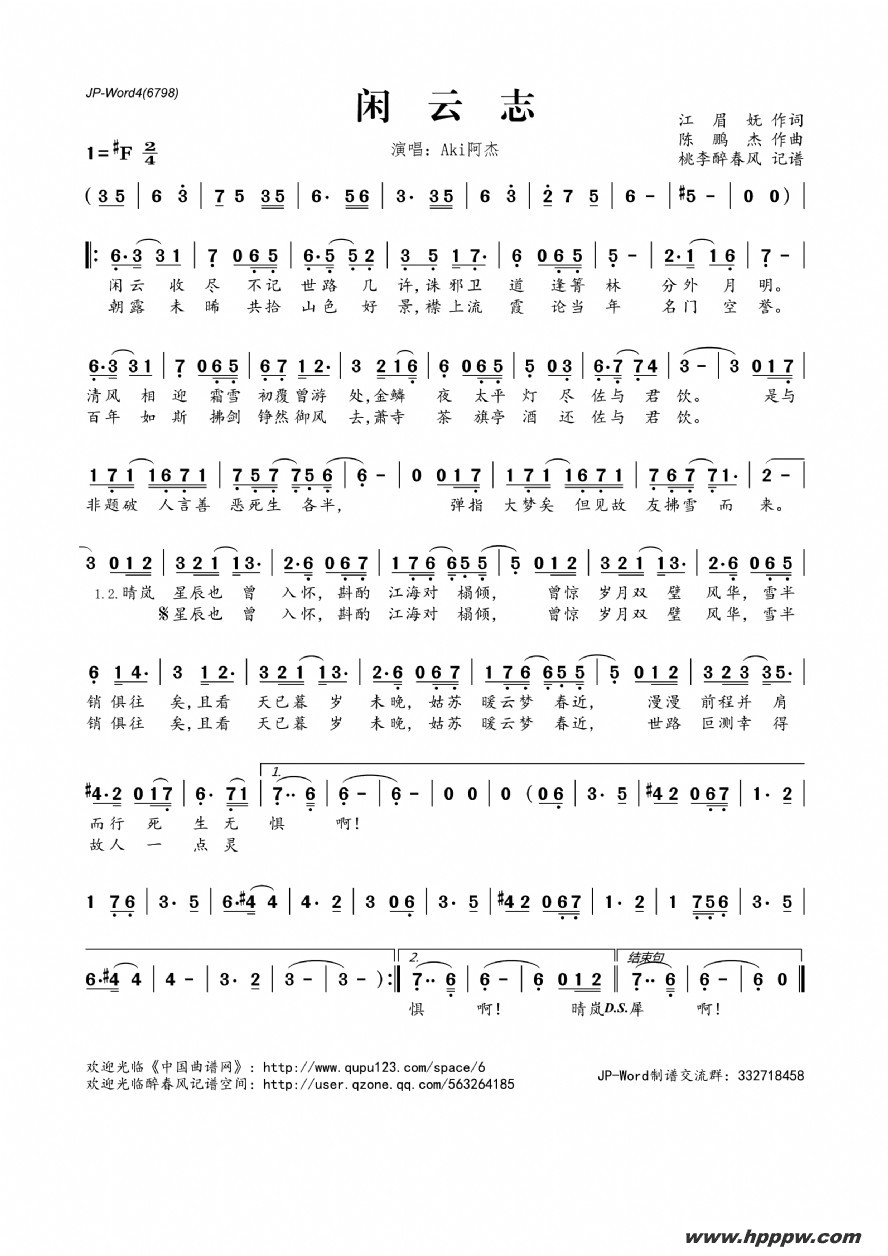 歌曲闲云志的简谱歌谱下载