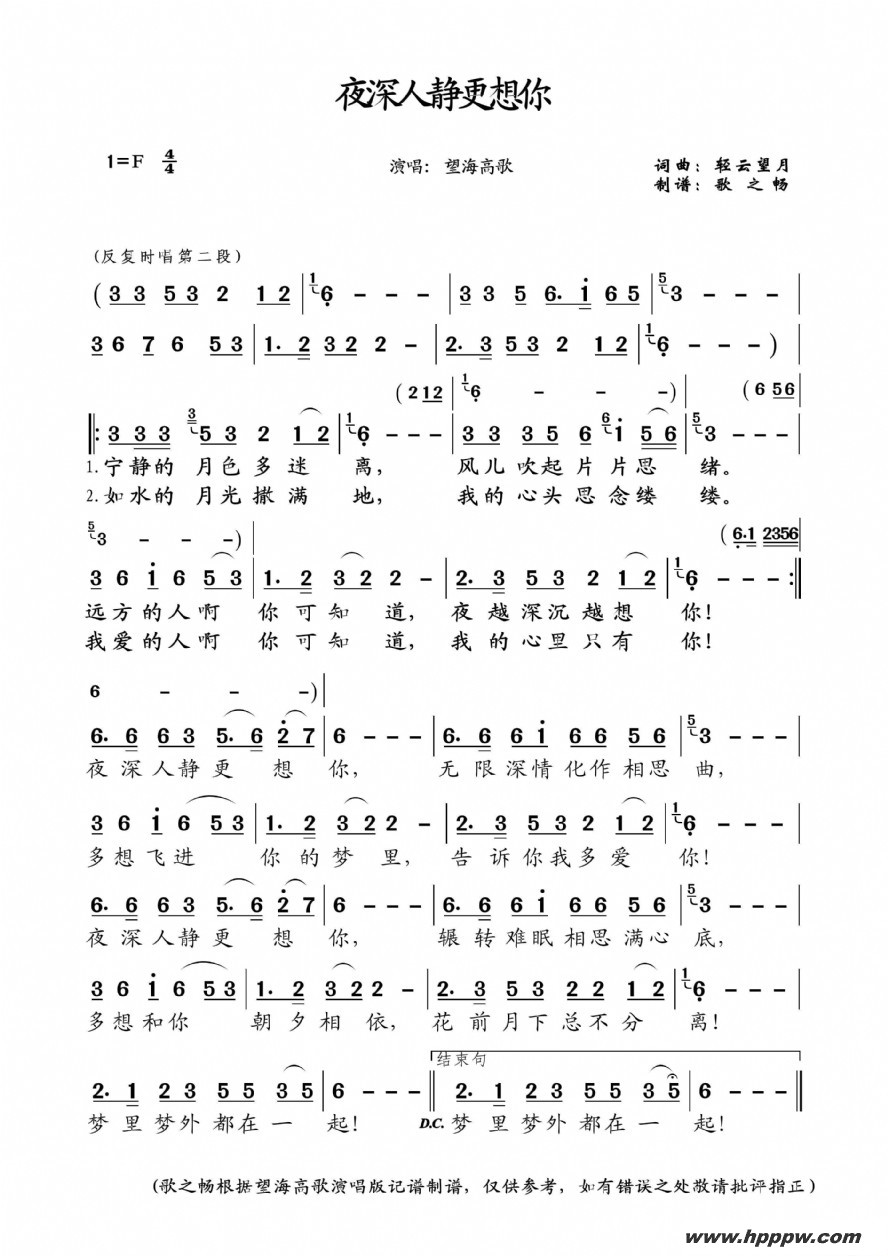 歌曲夜深人静更想你的简谱歌谱下载