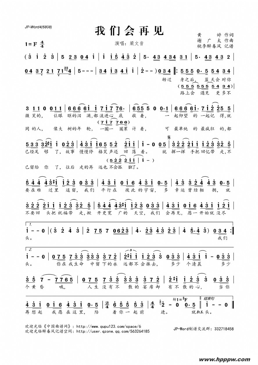 歌曲我们会再见的简谱歌谱下载