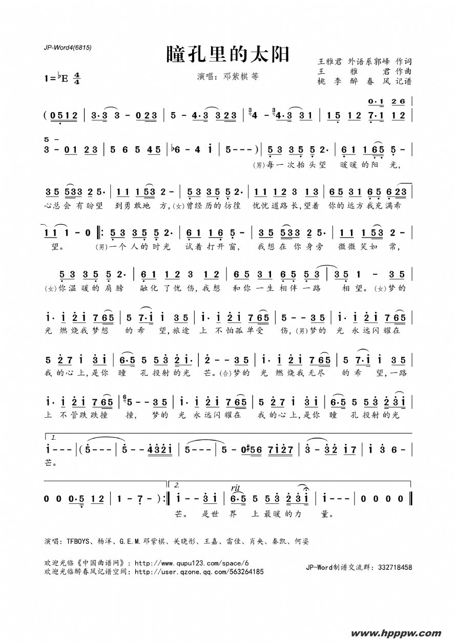 歌曲瞳孔里的太阳的简谱歌谱下载