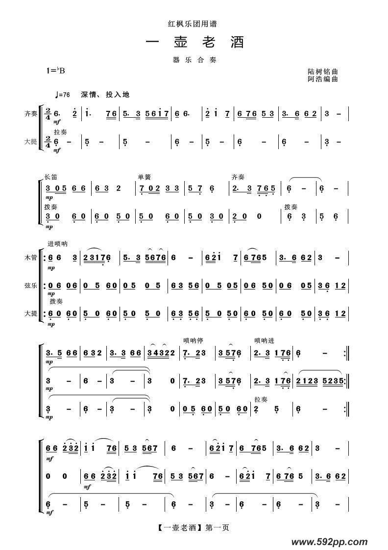歌曲一壶老酒的简谱歌谱下载
