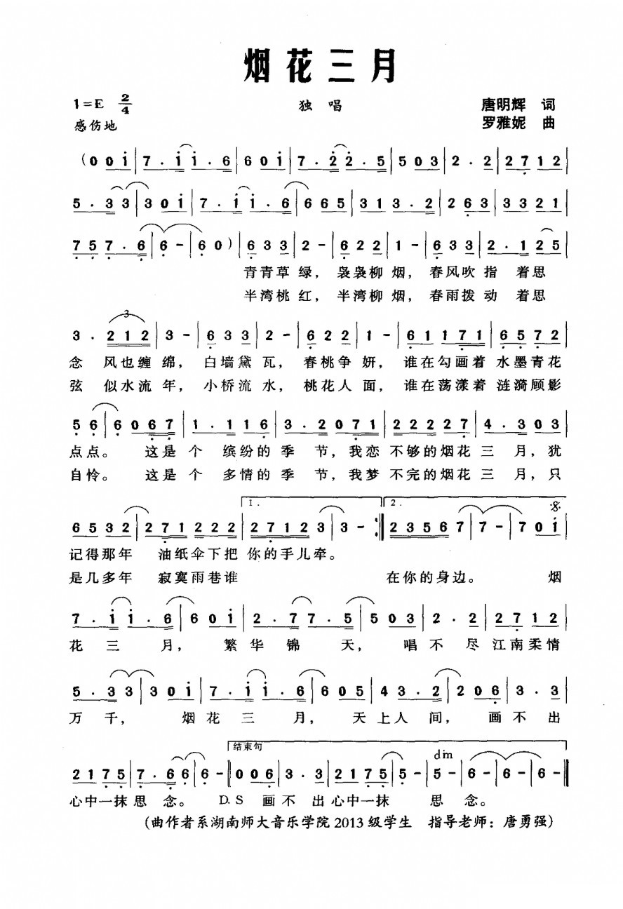 歌曲烟花三月的简谱歌谱下载