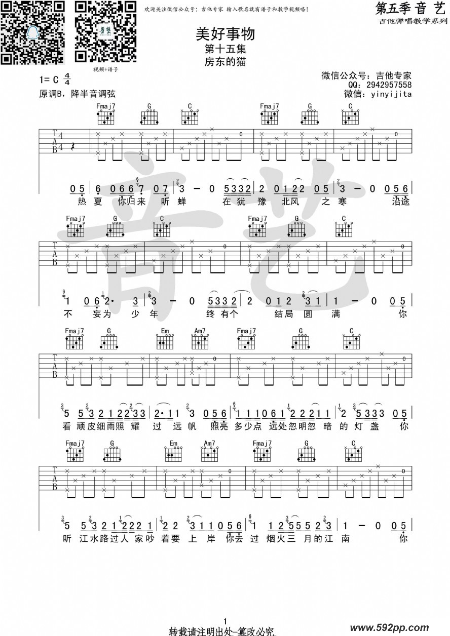 歌曲美好事物的简谱歌谱下载