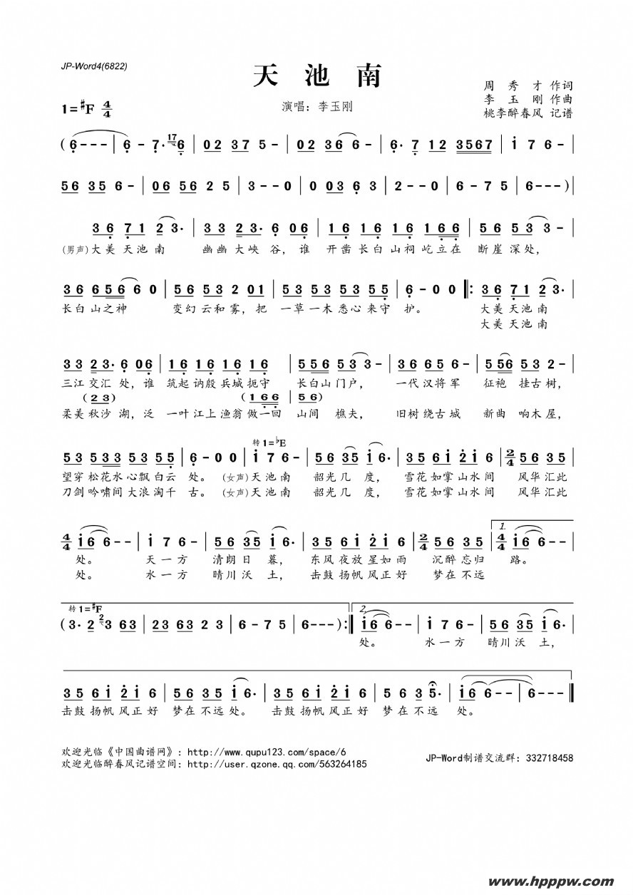 歌曲天池南的简谱歌谱下载