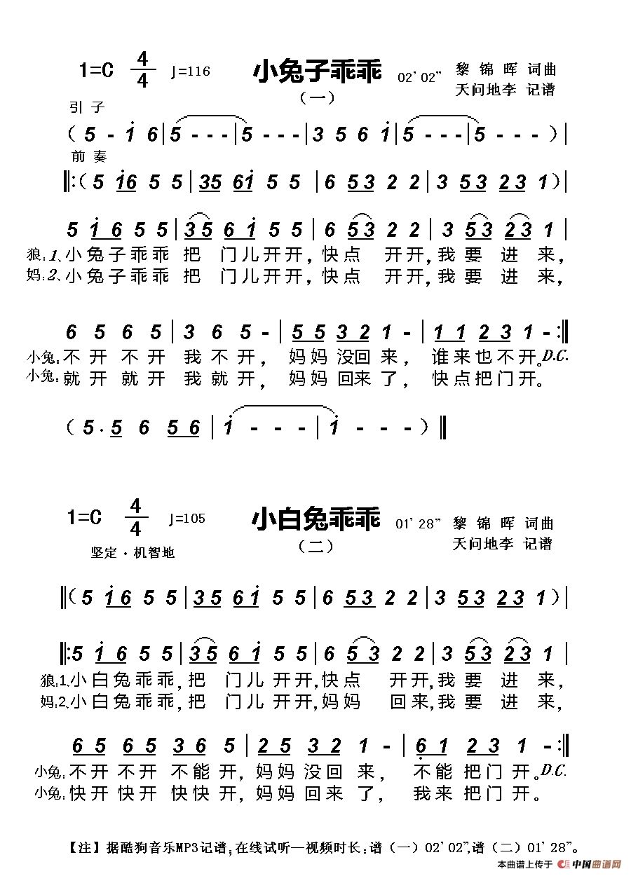 歌曲小兔子乖乖的简谱歌谱下载