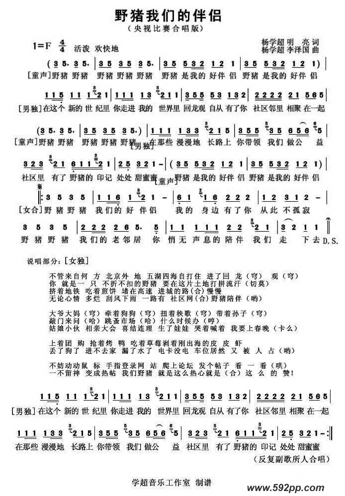 歌曲野猪我们的伴侣的简谱歌谱下载