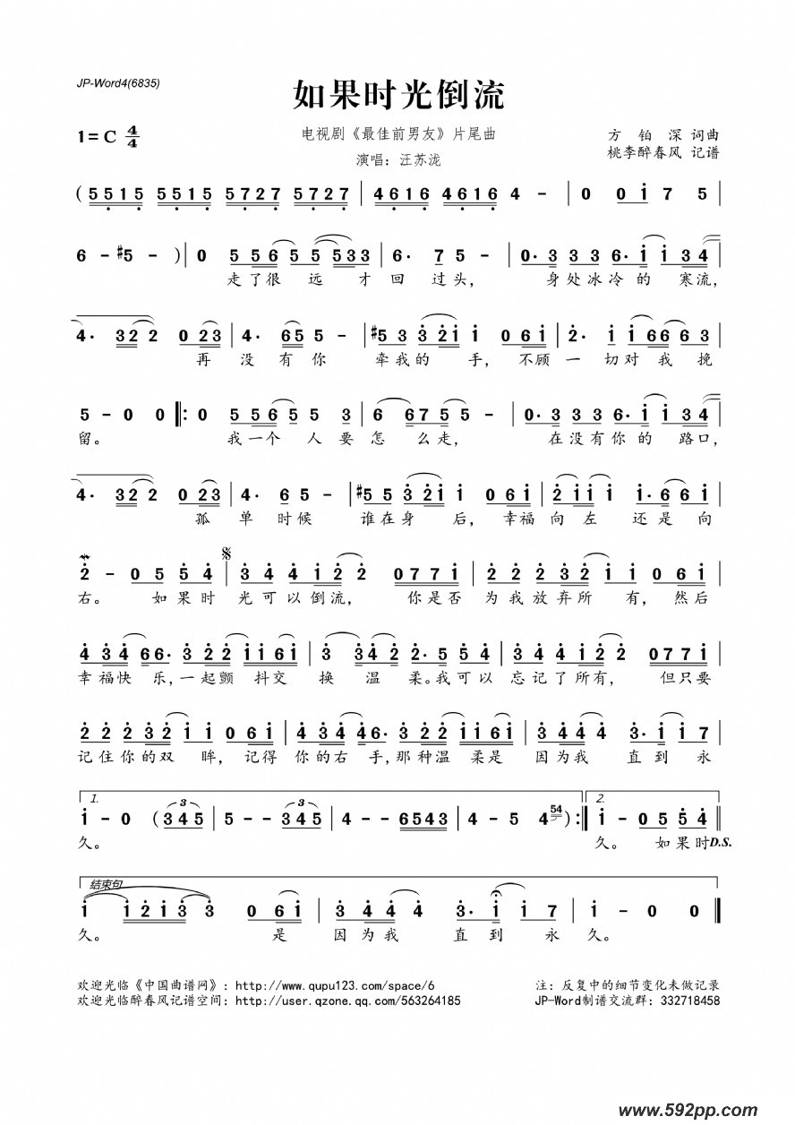 歌曲如果时光倒流(电视剧《最佳前男友》片尾曲)的简谱歌谱下载