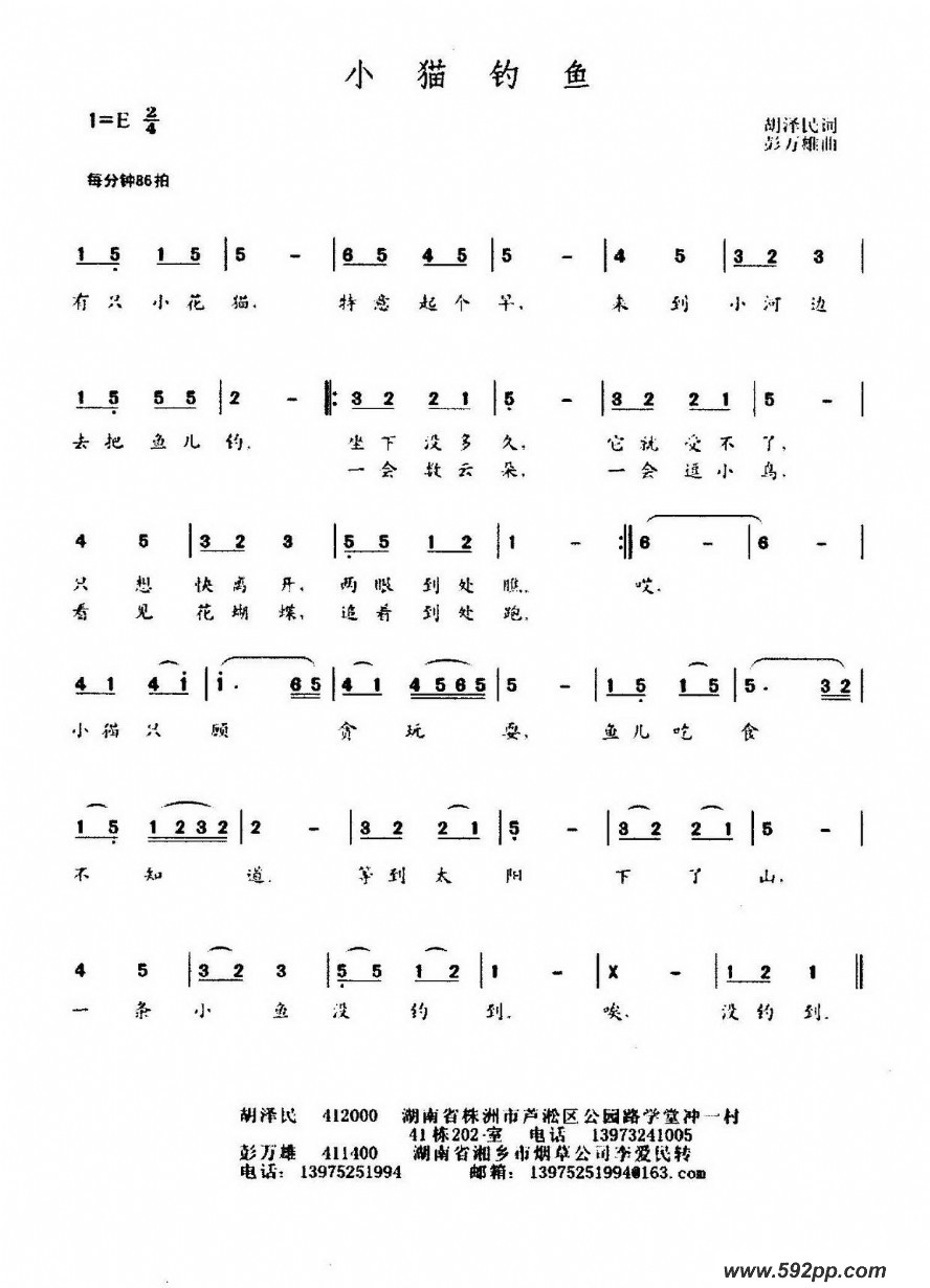 歌曲小猫钓鱼的简谱歌谱下载