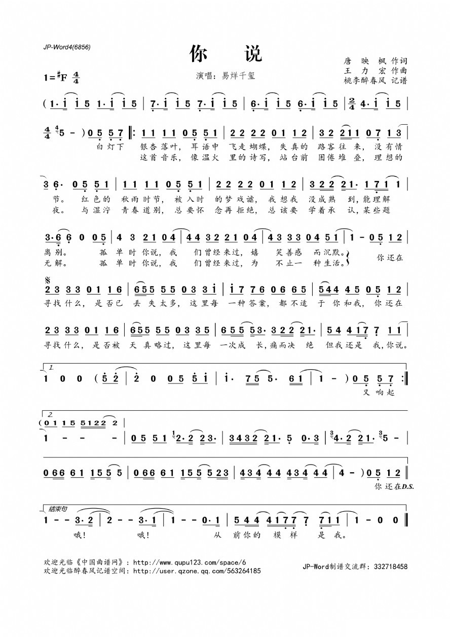 歌曲你说的简谱歌谱下载