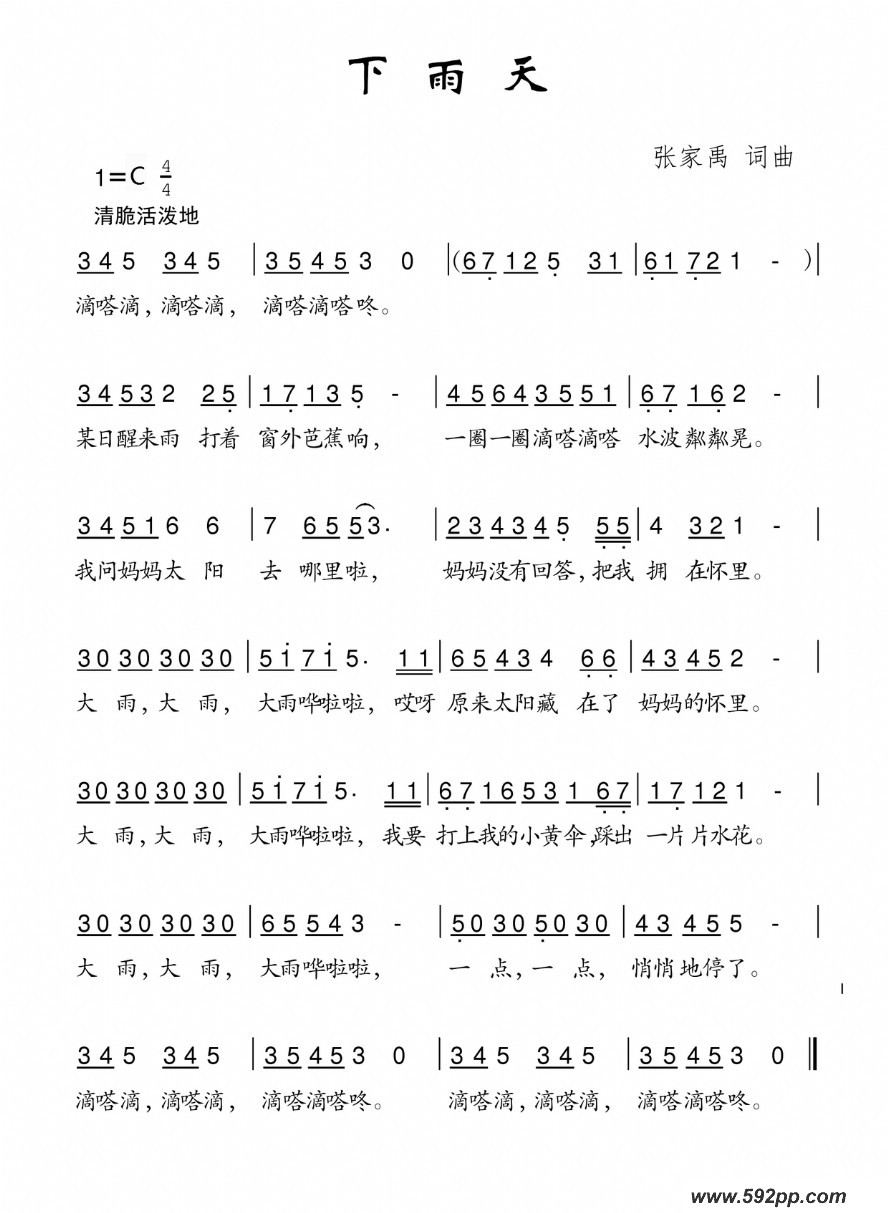 歌曲下雨天的简谱歌谱下载