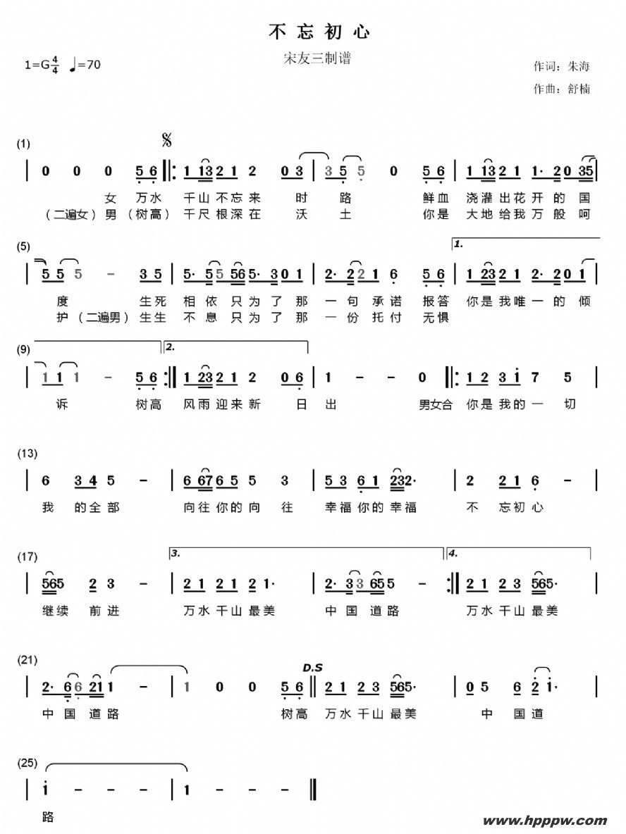歌曲不忘初心的简谱歌谱下载