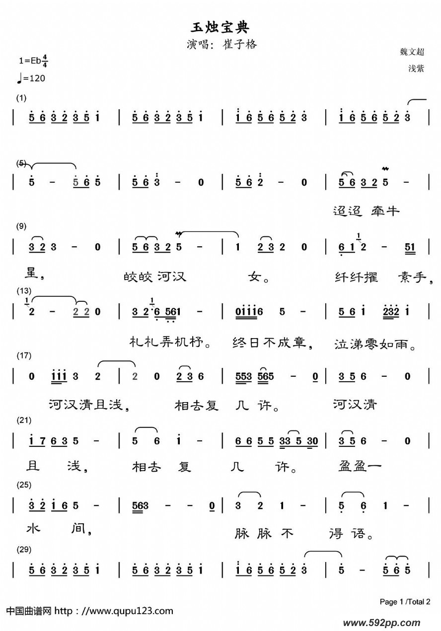 歌曲玉烛宝典(电视剧《锦绣未央》插曲)的简谱歌谱下载