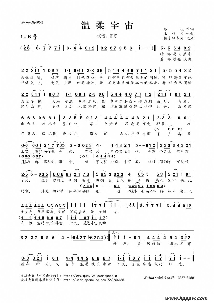 歌曲温柔宇宙的简谱歌谱下载