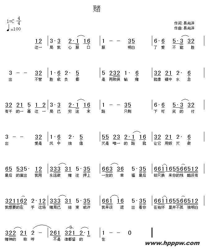 歌曲赌的简谱歌谱下载