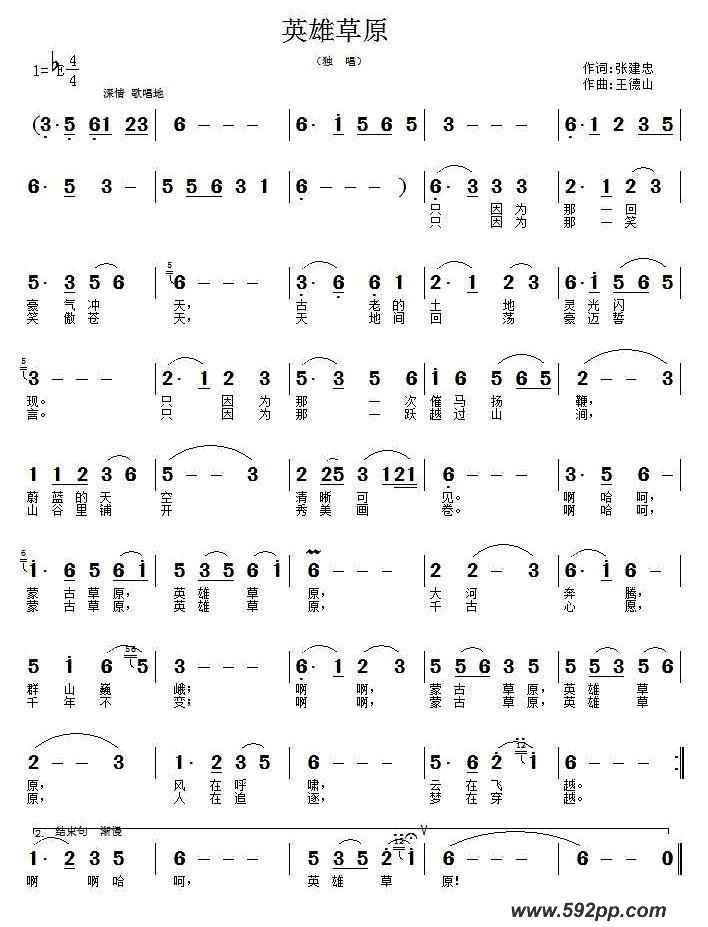 歌曲英雄草原的简谱歌谱下载