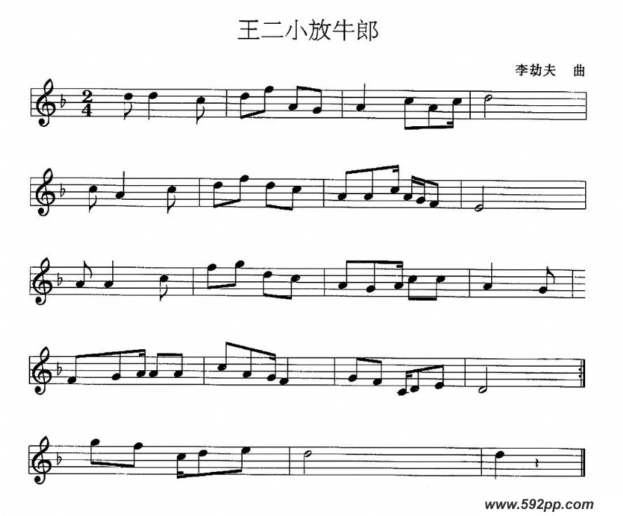 歌曲王二小放牛郎的简谱歌谱下载