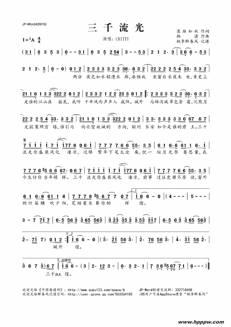 歌曲三千流光的简谱歌谱下载