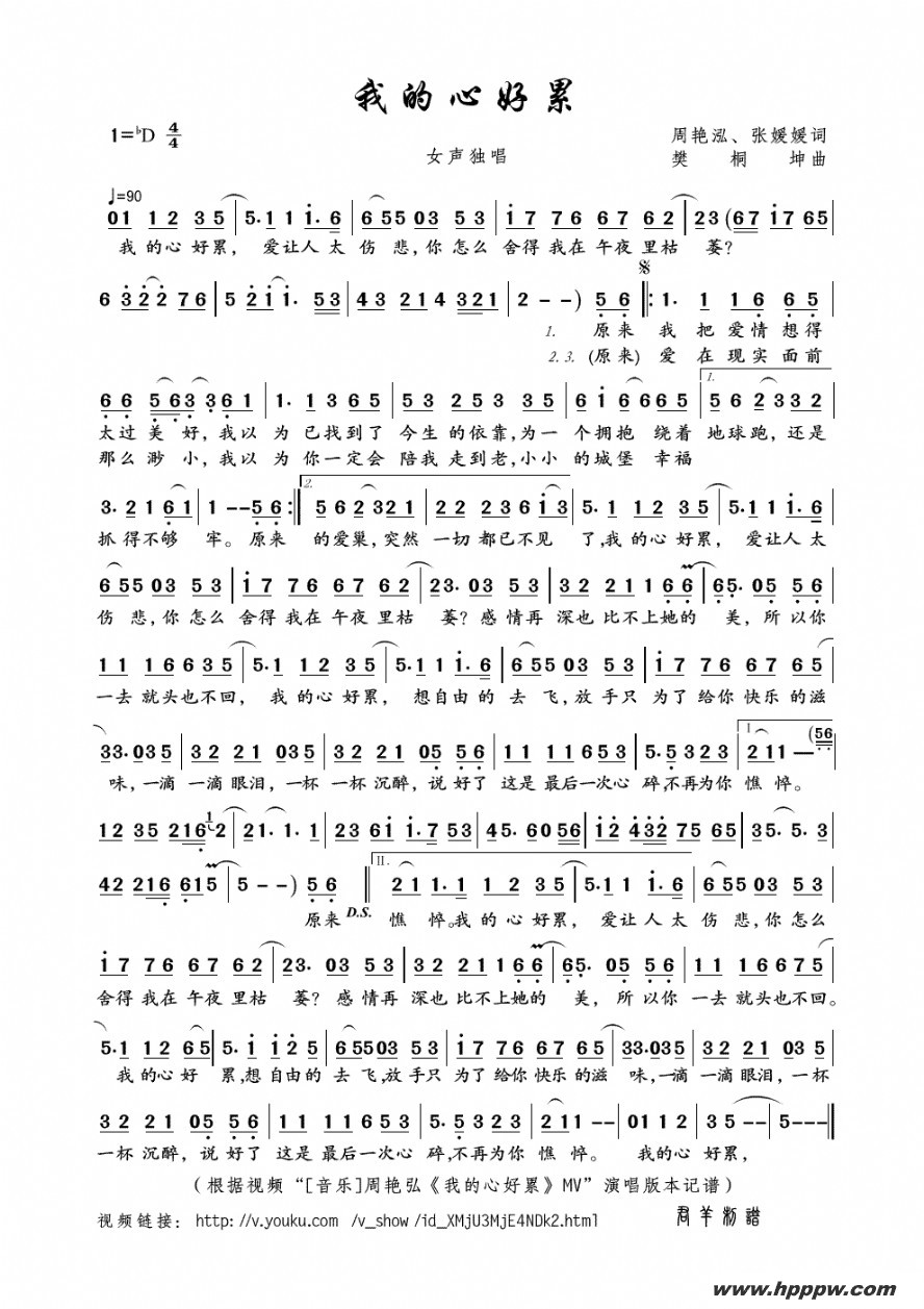 歌曲我的心好累的简谱歌谱下载