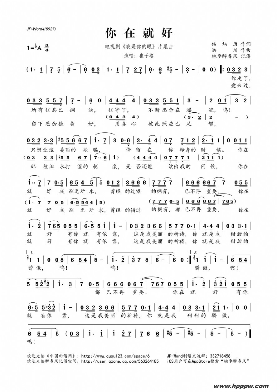 歌曲你在就好(电视剧《我是你的眼》片尾曲)的简谱歌谱下载