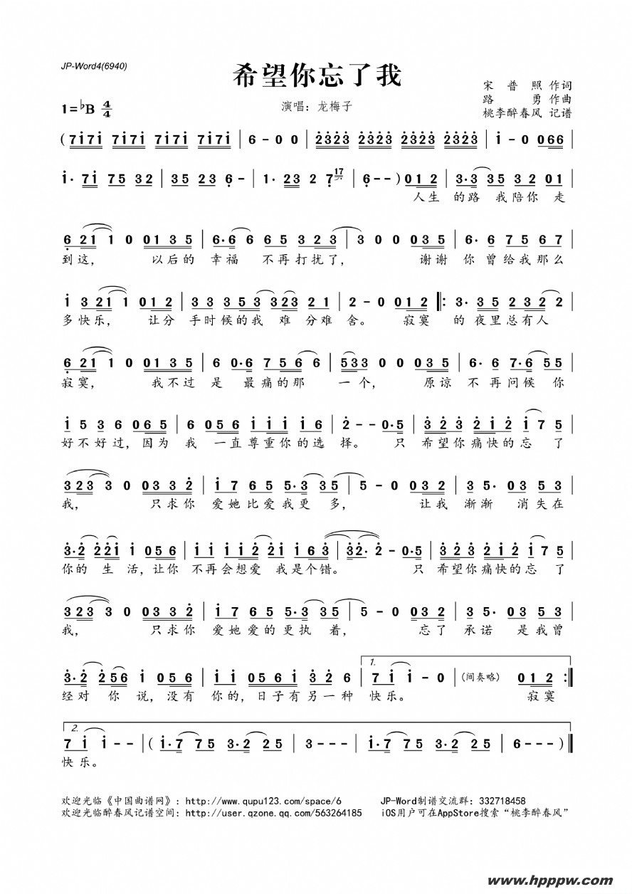歌曲希望你忘了我的简谱歌谱下载