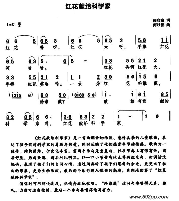 歌曲红花献给科学家的简谱歌谱下载