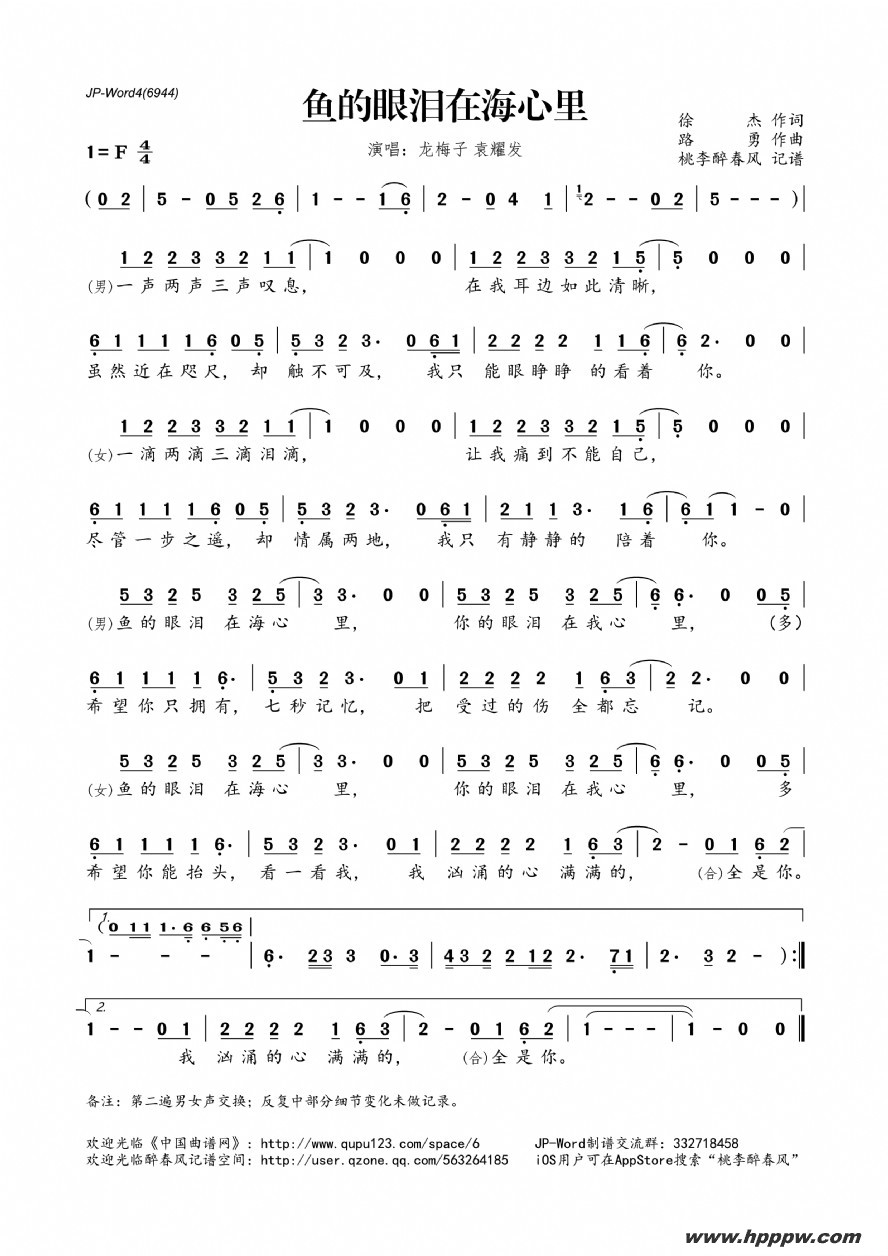 歌曲鱼的眼泪在海心里的简谱歌谱下载