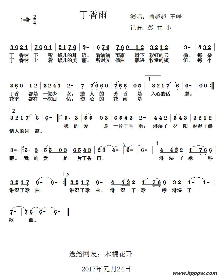 歌曲丁香雨的简谱歌谱下载