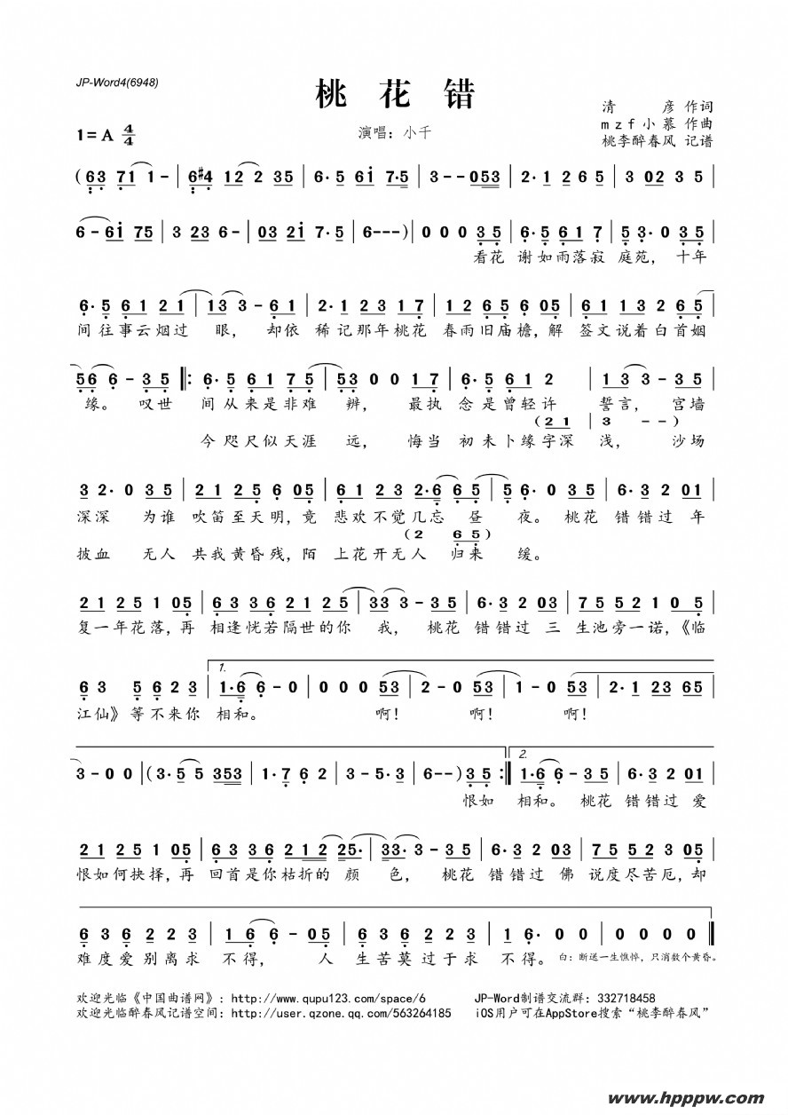 歌曲桃花错的简谱歌谱下载