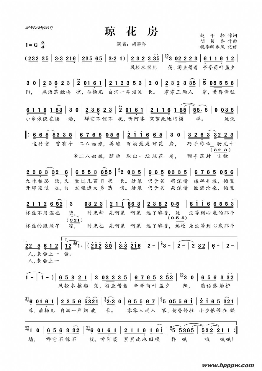 歌曲琼花房的简谱歌谱下载