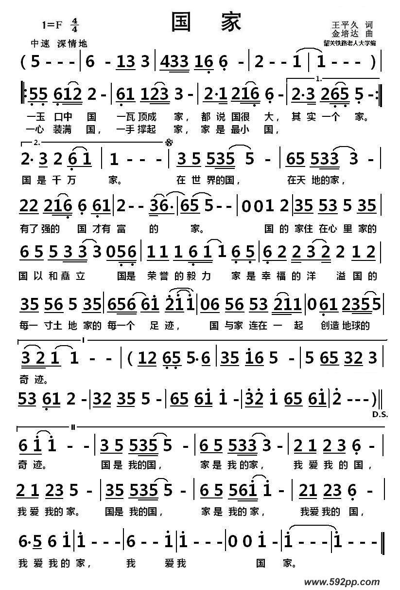 歌曲国家的简谱歌谱下载