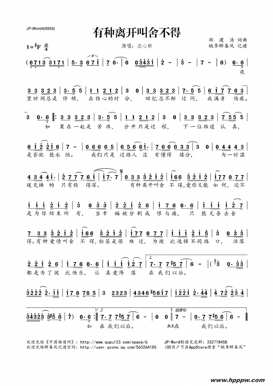 歌曲有种离开叫舍不得的简谱歌谱下载