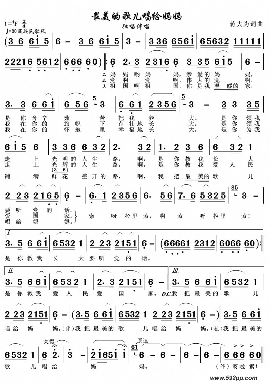 歌曲最美的歌儿唱给妈妈的简谱歌谱下载