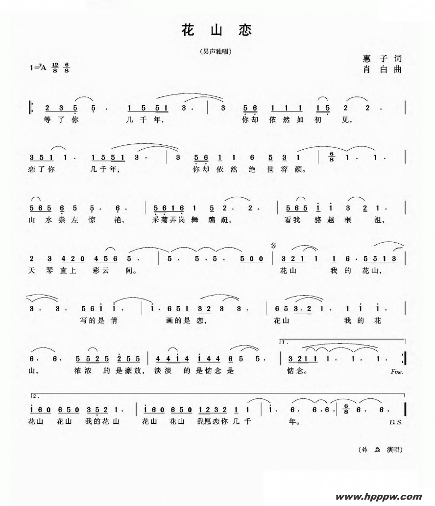 歌曲花山恋的简谱歌谱下载
